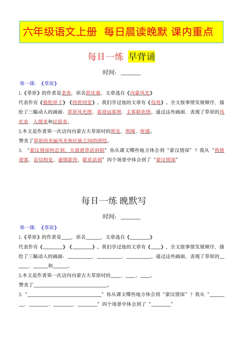 6年级上册（早读晚默）-学行智库