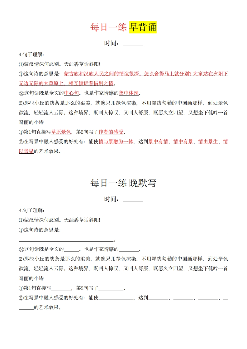 图片[3]-6年级上册（早读晚默）-学行智库