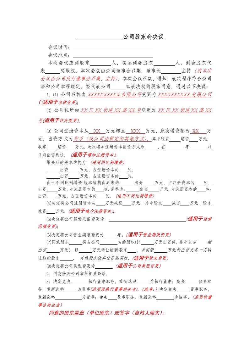 7.法律服务-股东会决议-星星万能库