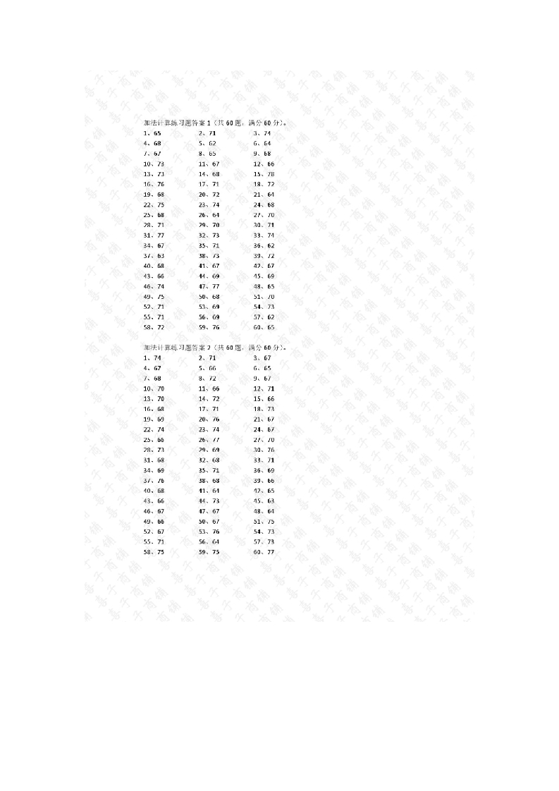 80以内加法第1-10篇答案-学行智库