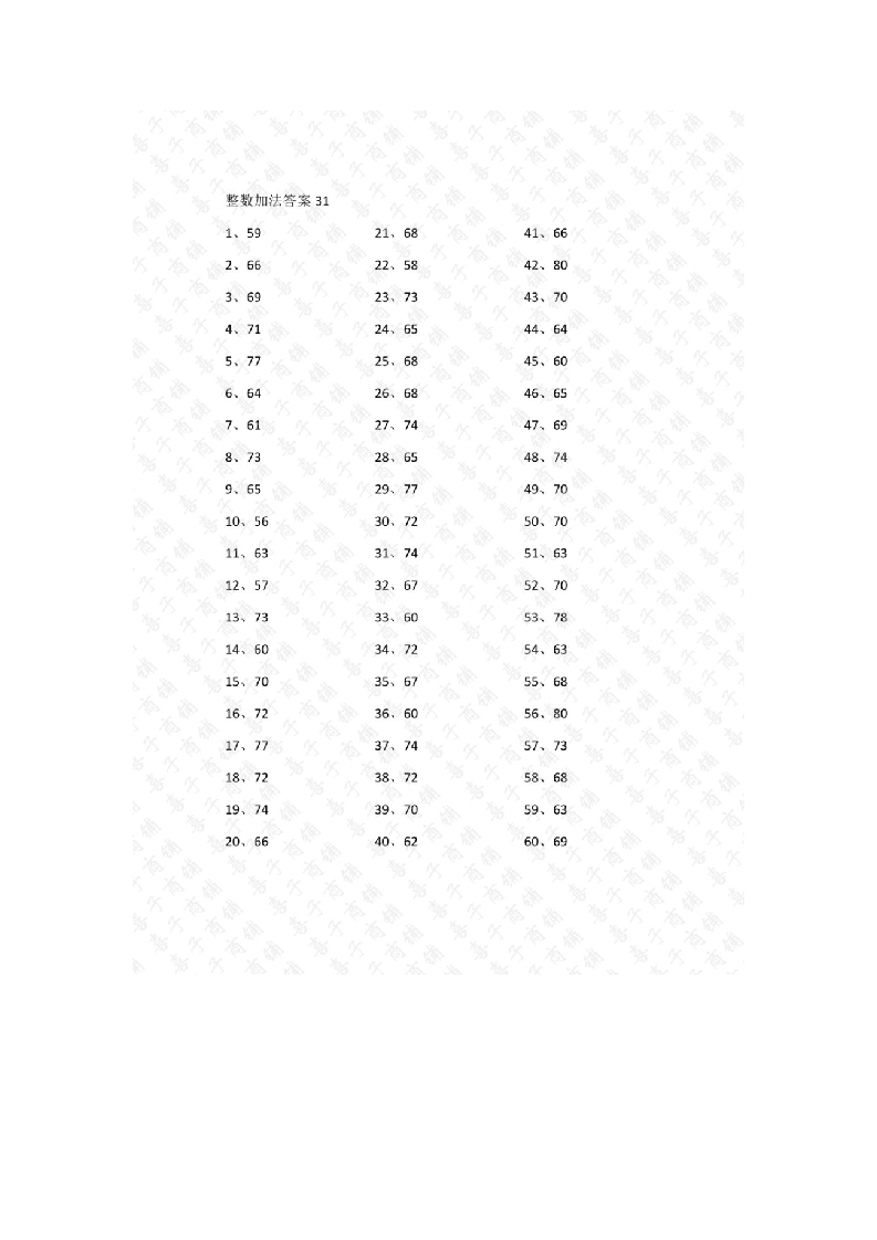 80以内加法第31~50篇答案-学行智库
