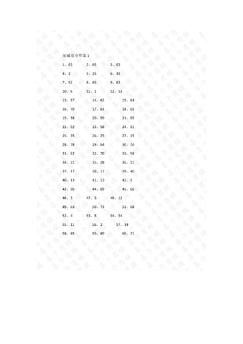 80以内混合加减第1~20篇答案-学行智库