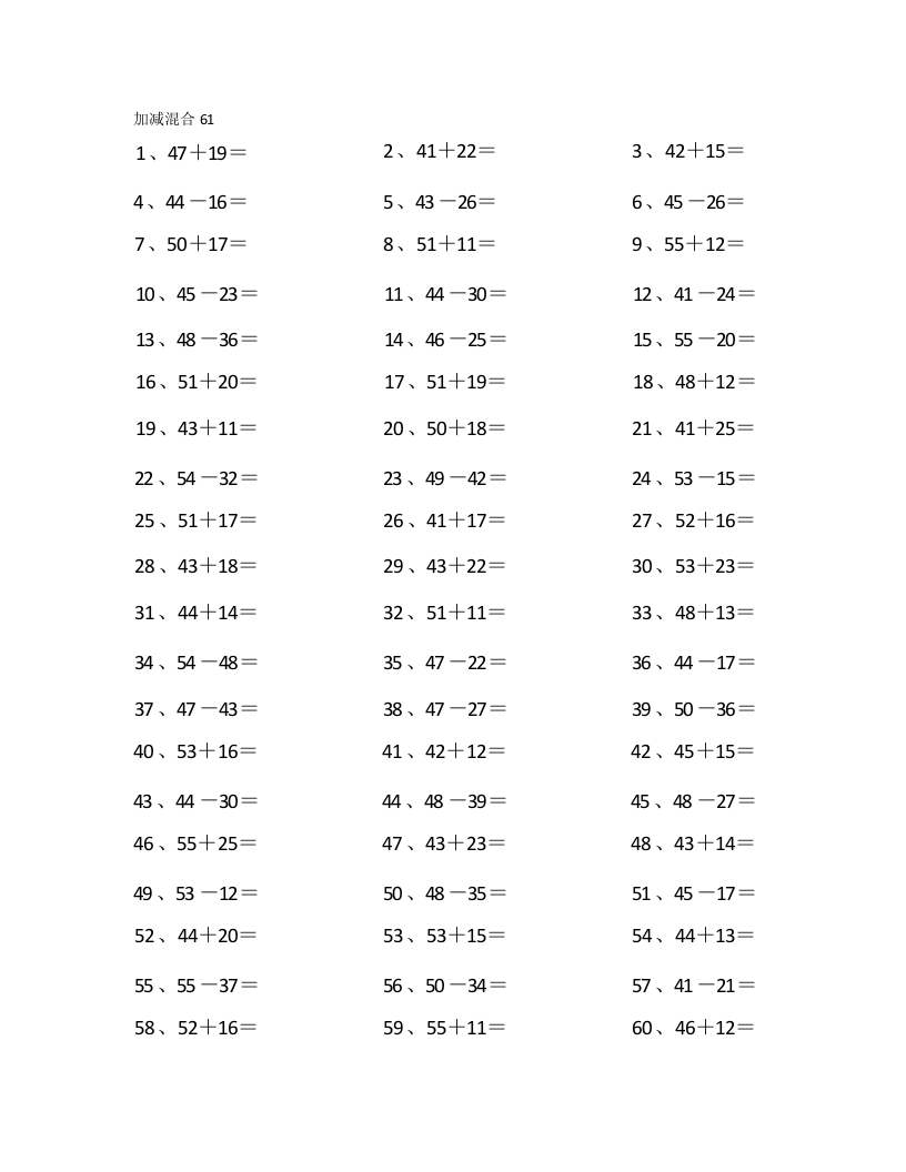 80以内混合加减第61-80篇-学行智库