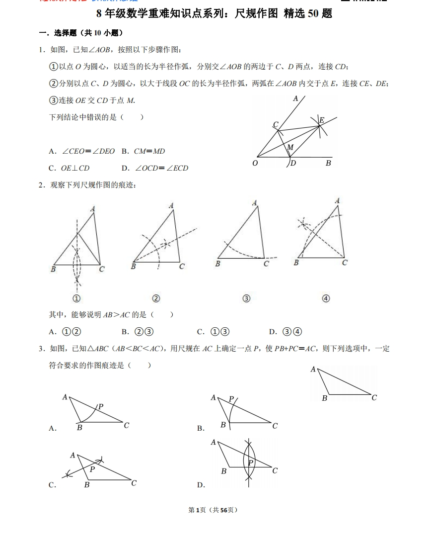 8年级数学重难知识点系列：尺规作图精选50题-学行智库
