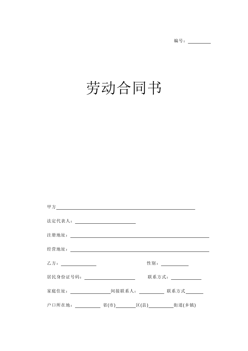 XX健身员工签订劳动合同范本-星星万能库
