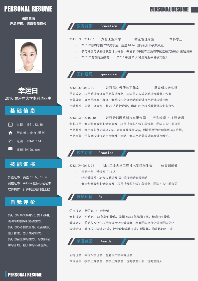 ​稳重大气商务格调个人简历-星星万能库