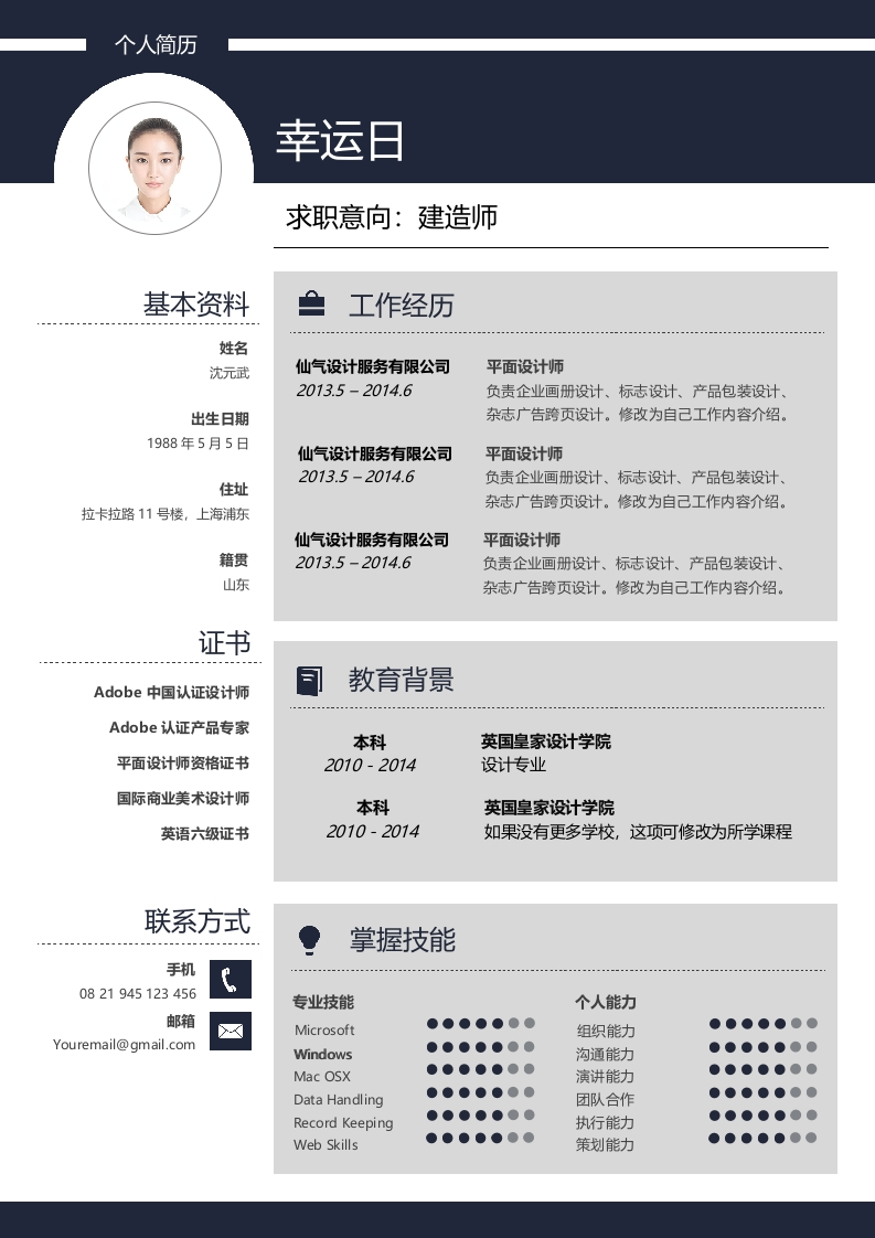 ​稳重大气商务风格个人简历-星星万能库