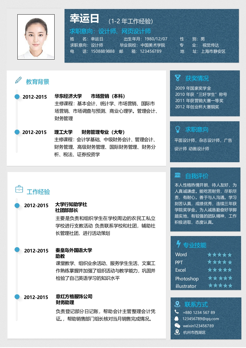 ​稳重大气简约设计个人简历-星星万能库