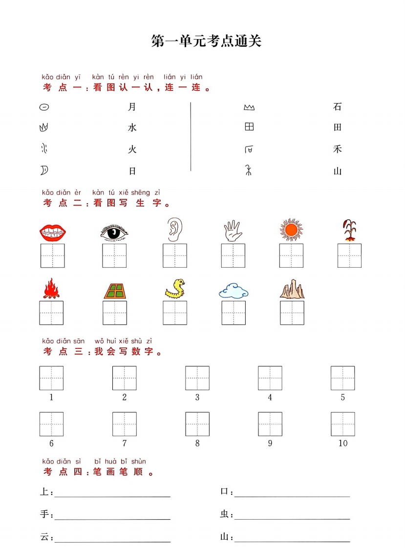 《高频考点通关密卷》1年级上册语文-学思阁