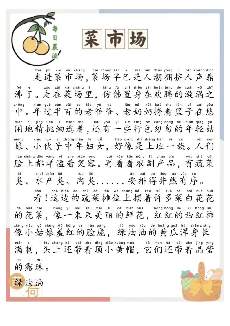 【低年级】每日晨读-美文素材-有注音（25页）-学行智库