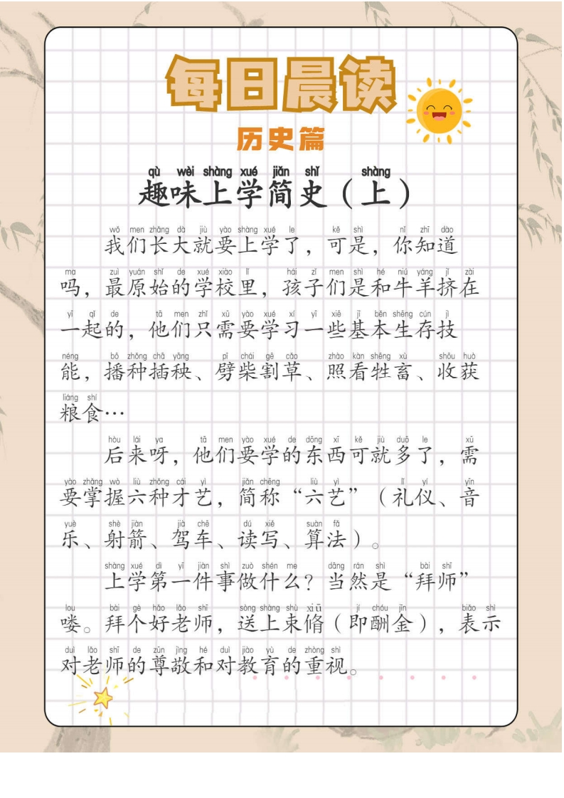 【低年级】每日晨读之历史篇-有注音（4页）-学行智库