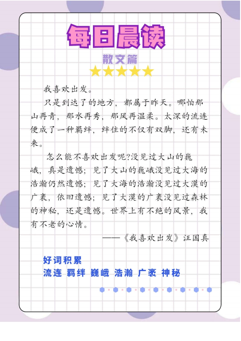 【低年级】每日晨读之散文篇-有注音（9页）-学行智库