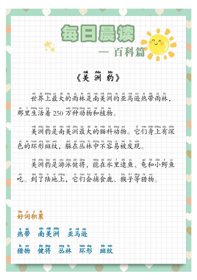 【低年级】每日晨读之百科篇-有注音（5页）-学行智库