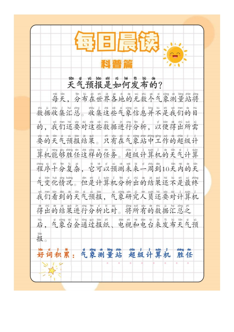 【低年级】每日晨读之科普篇-有注音（14页）-学行智库