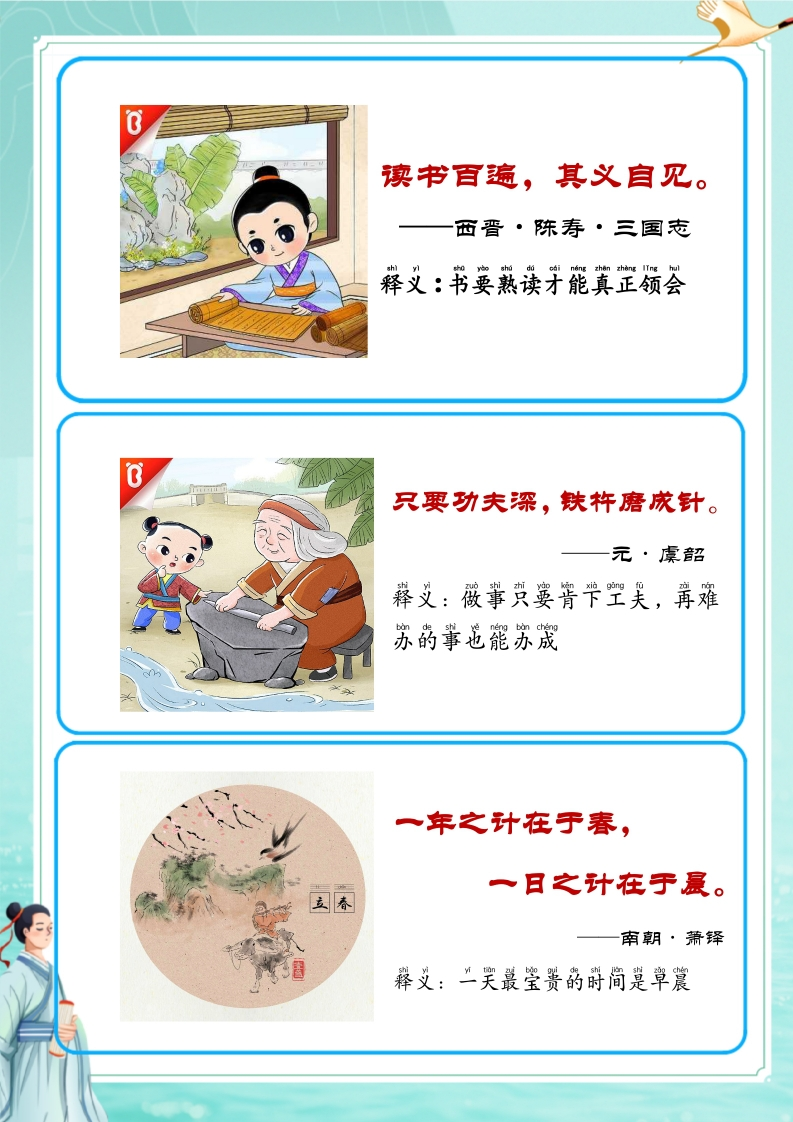 【小学通用】每日晨读-劝学论语名句-有注音（8页）-学行智库