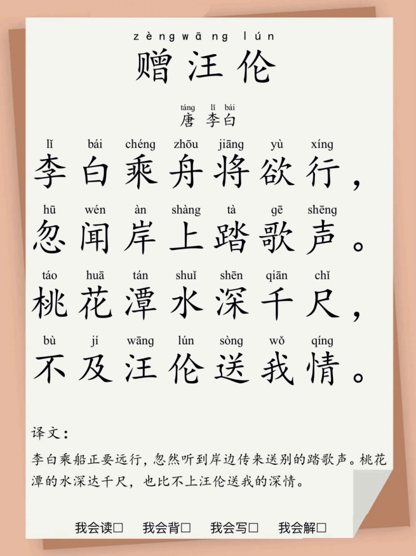 【小学通用】每日晨读-古诗带注释-有注音（16页）-学行智库