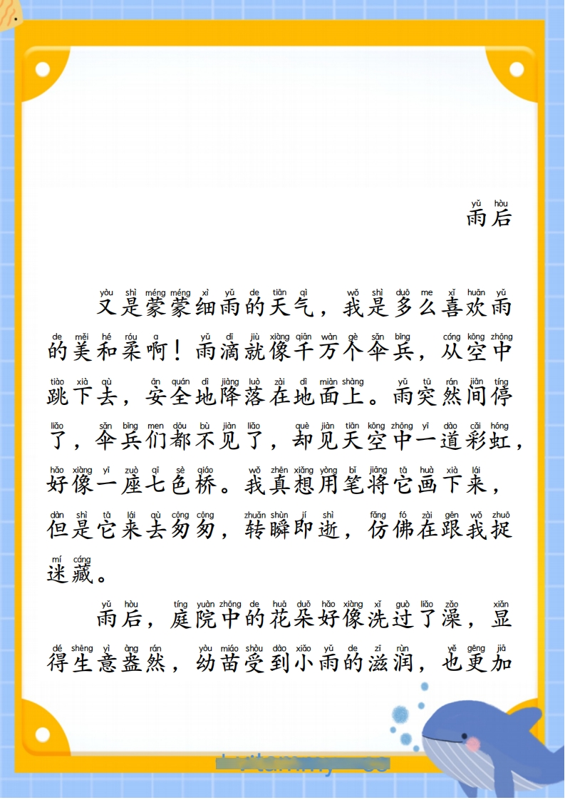 【小学通用】每日晨读-好词好句好段-有注音（35页）-学行智库
