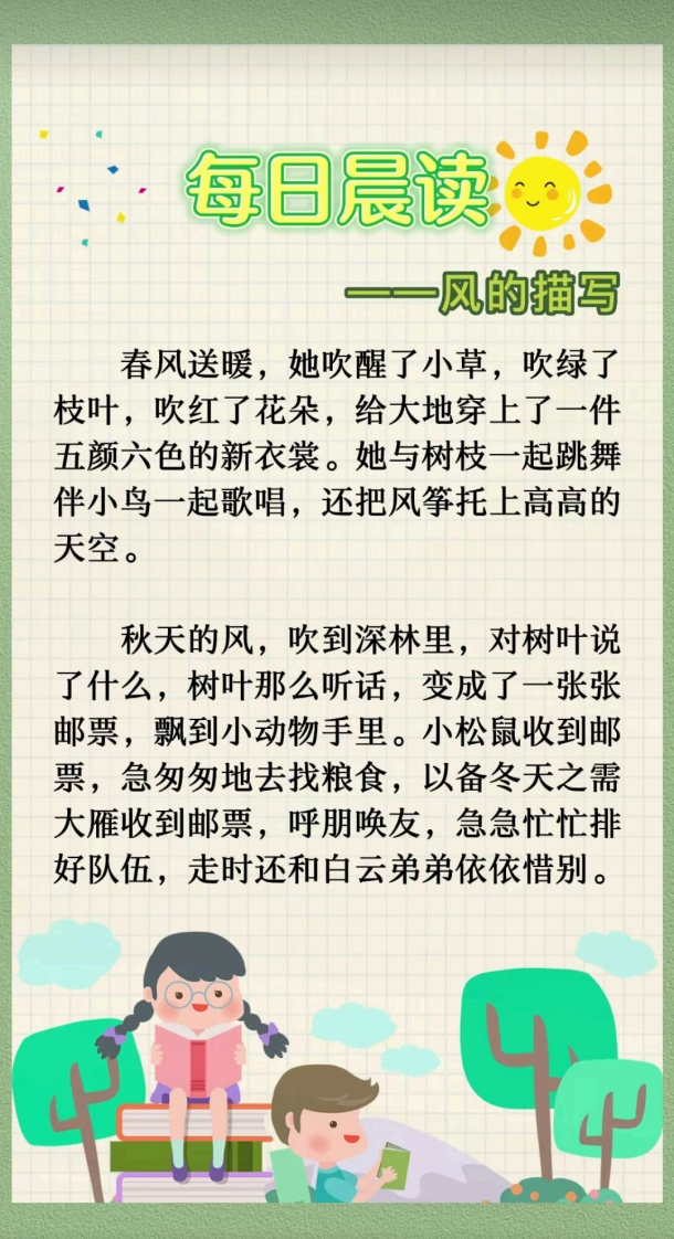 【小学通用】每日晨读-美文篇-无注音（62页）-学行智库