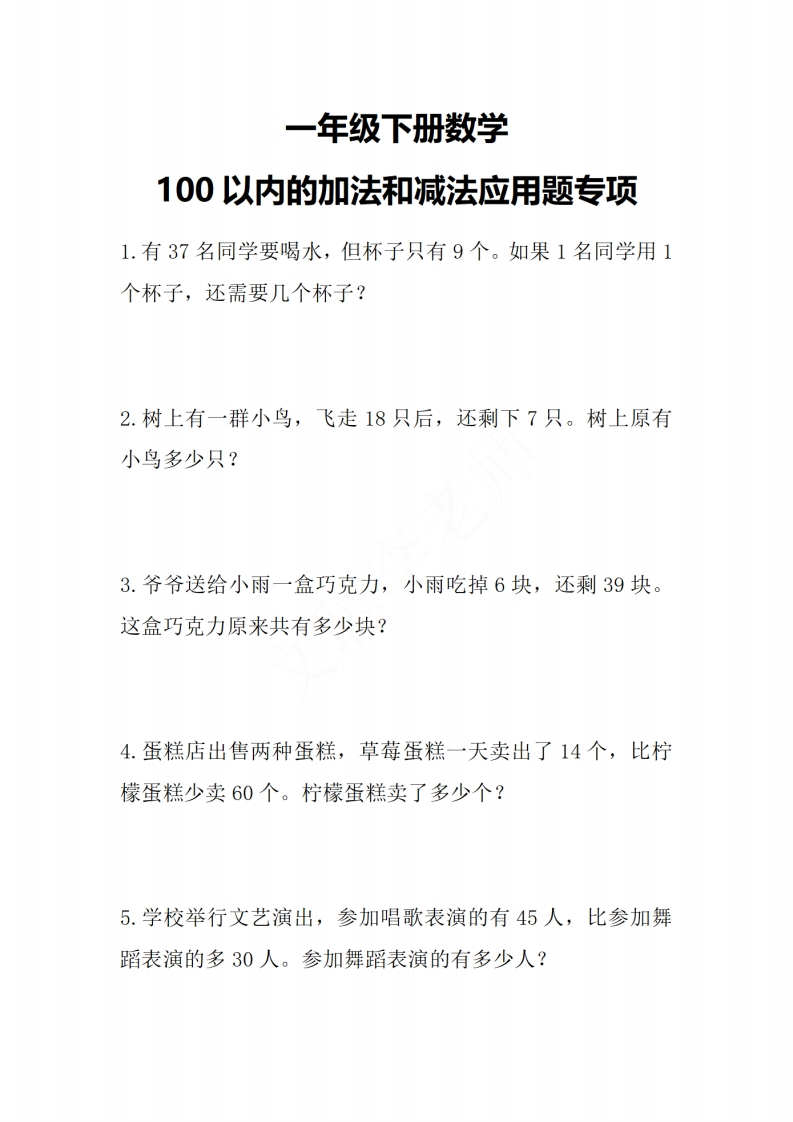 【应用题】100以内的加减法应用题专项-学行智库