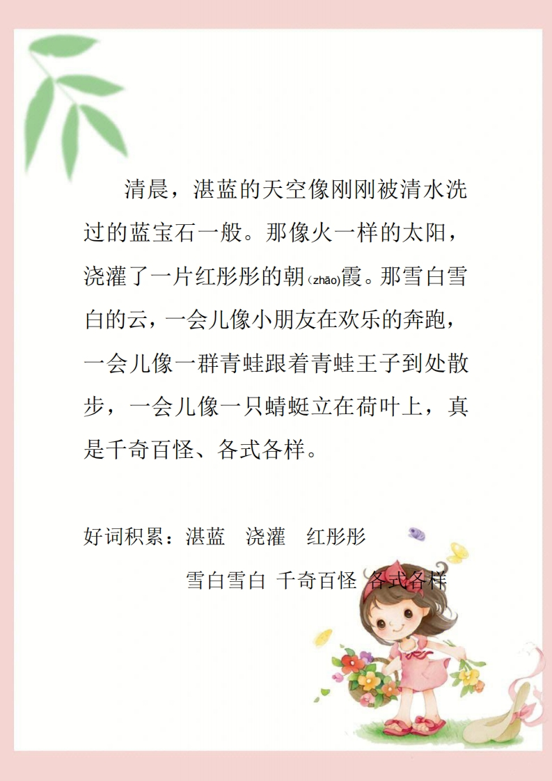 【高年级】每日晨读–美文好词积累-无注音（40页）-学行智库