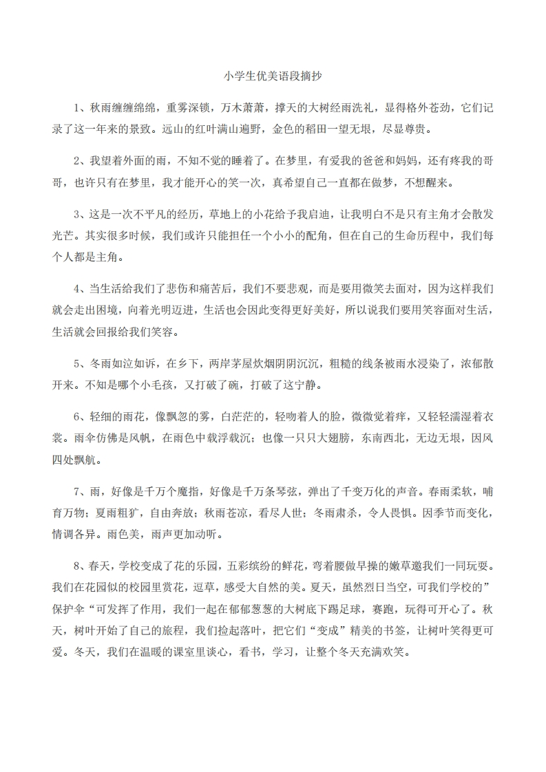 【高年级】每日晨读-优美语段摘抄100段-无注音（12页）-学行智库