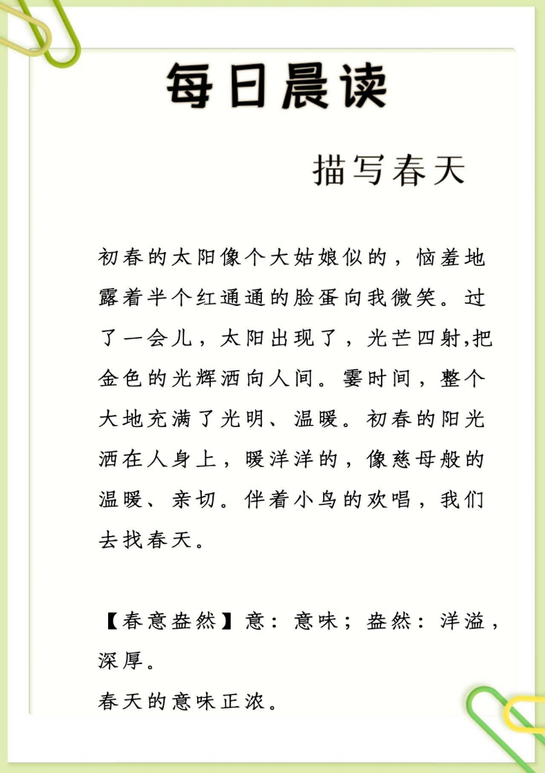 【高年级】每日晨读-好词好句好段-无注音（58页）-学行智库