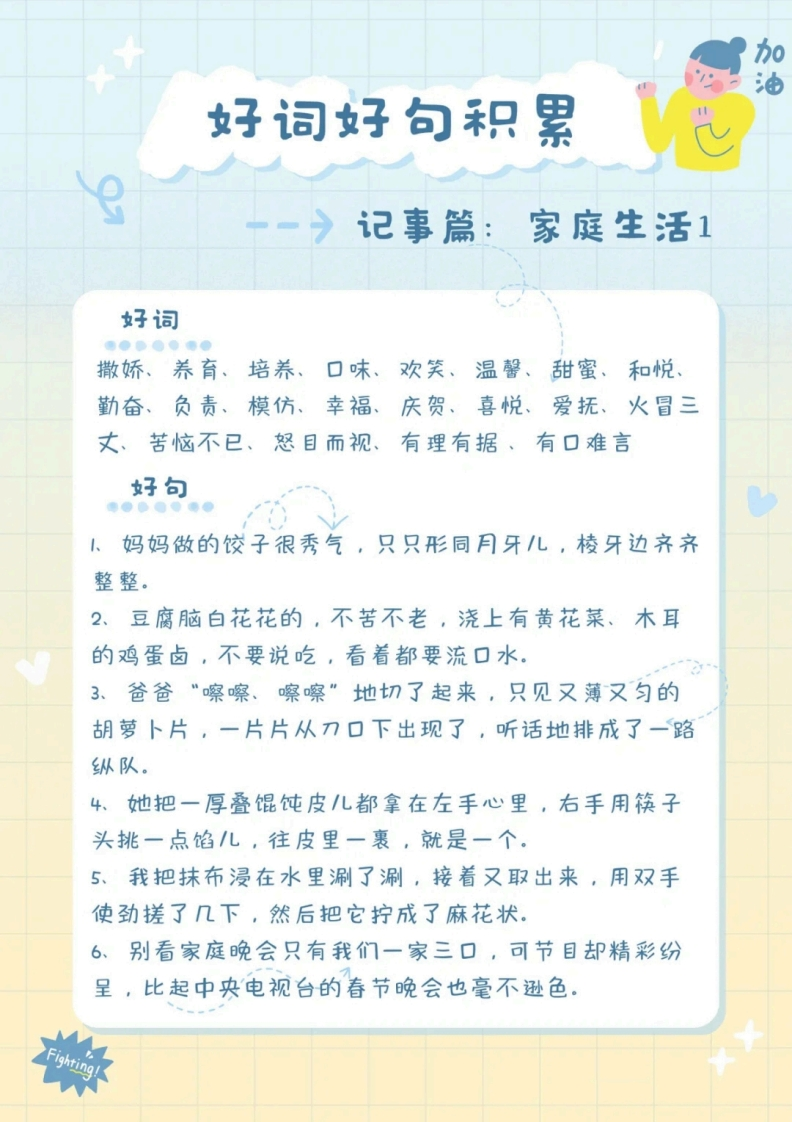 【高年级】每日晨读-好词好句积累-多主题-无注音（27页）-学行智库