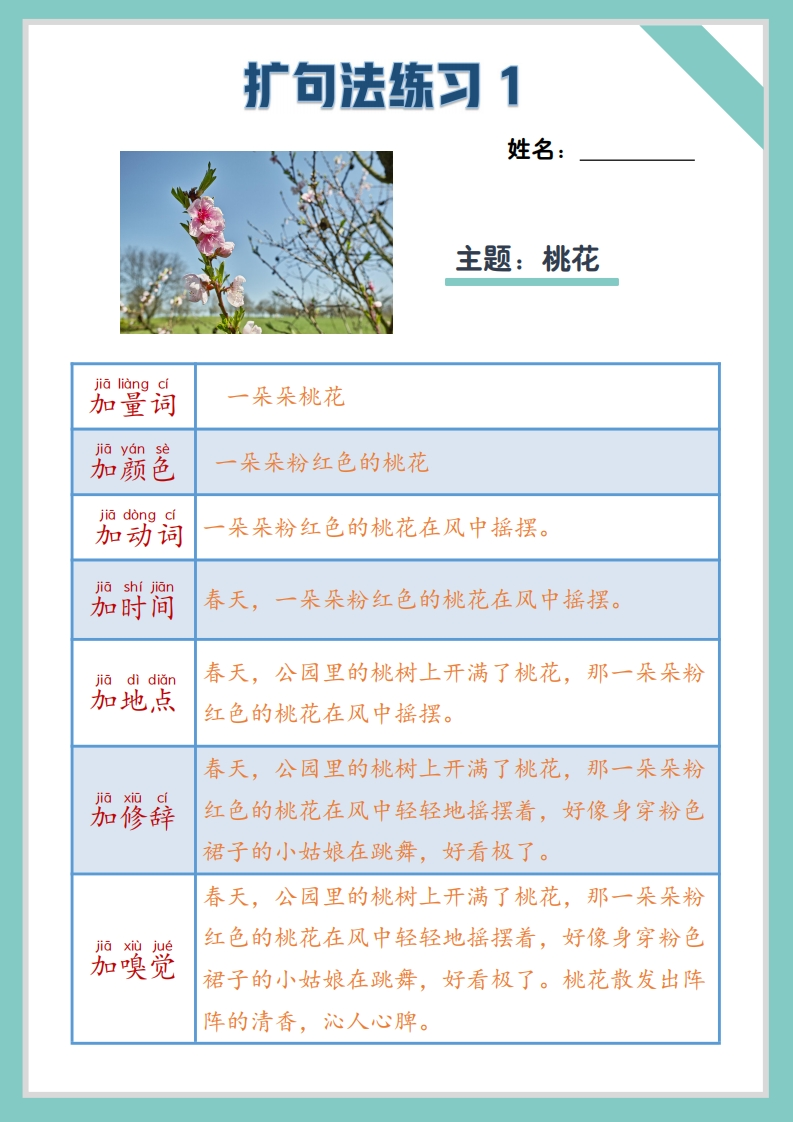 【高年级】每日晨读-扩句法10页-无注音（10页）-学行智库