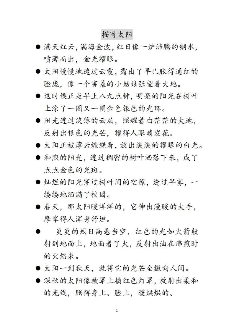 【高年级】每日晨读-描写特定事物的好句好段38主题-无注音（32页）-学行智库