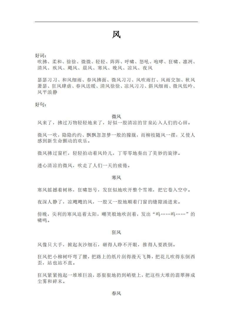 【高年级】每日晨读-描写风云雷雨彩虹的好词好句好段-无注音（16页）-学行智库