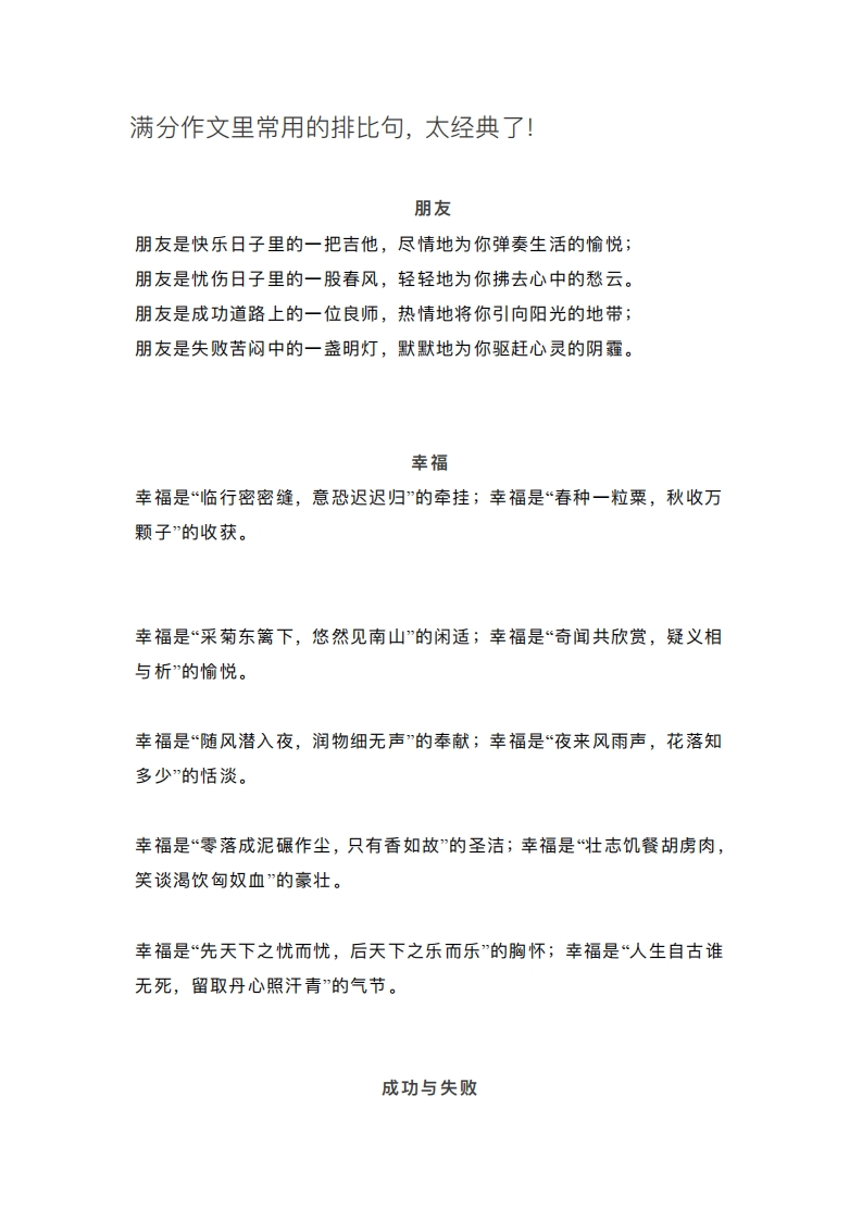【高年级】每日晨读-满分作文里常用的排比句10个主题-无注音（5页）-学行智库