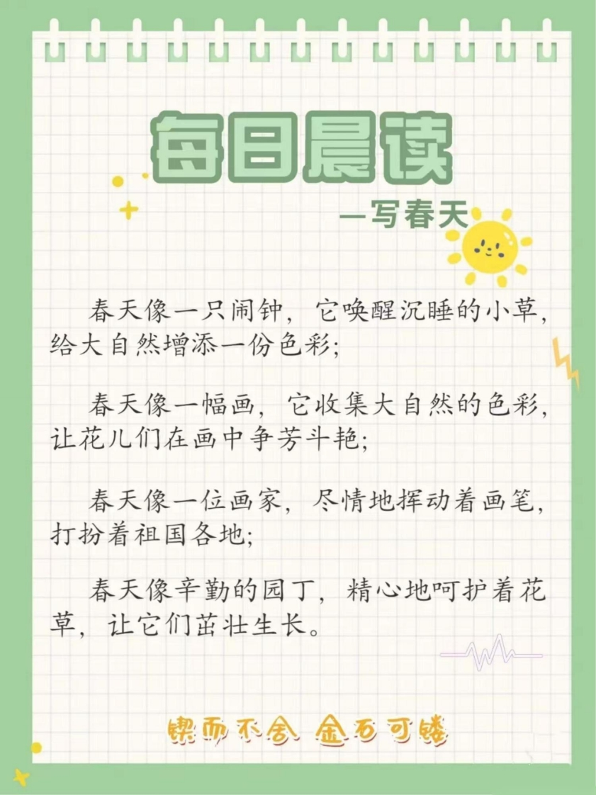 【高年级】每日晨读之综合篇-无注音（22页）-学行智库