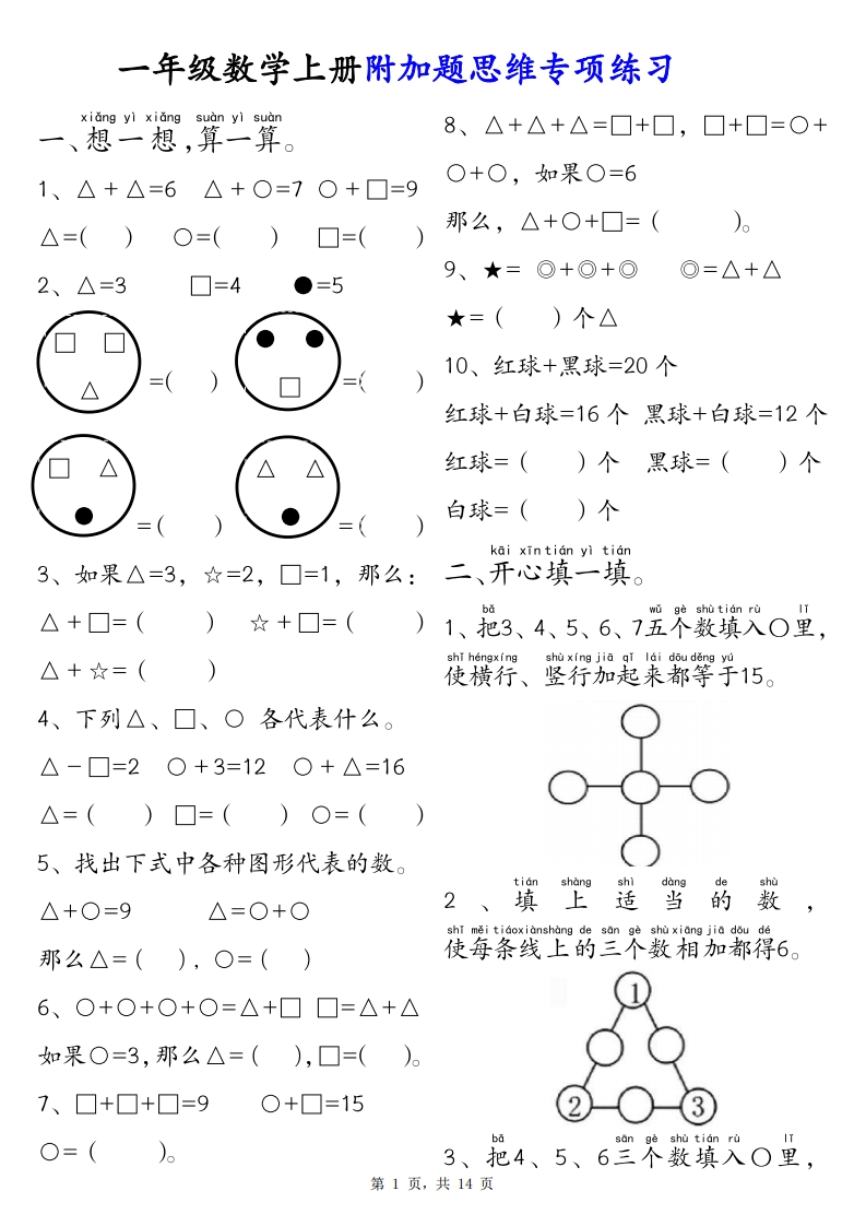 一上数学附加题思维专项练习（含答案14页）-学行智库