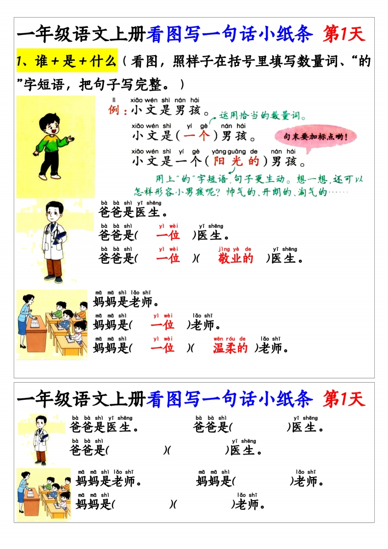 一上语文看图写一句话和看图写话小纸条27天（含范文27页）-学行智库
