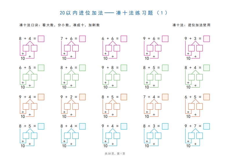 一上通用版数学【20以内进位加法、退位减法（常考计算题综合练习）】-学行智库