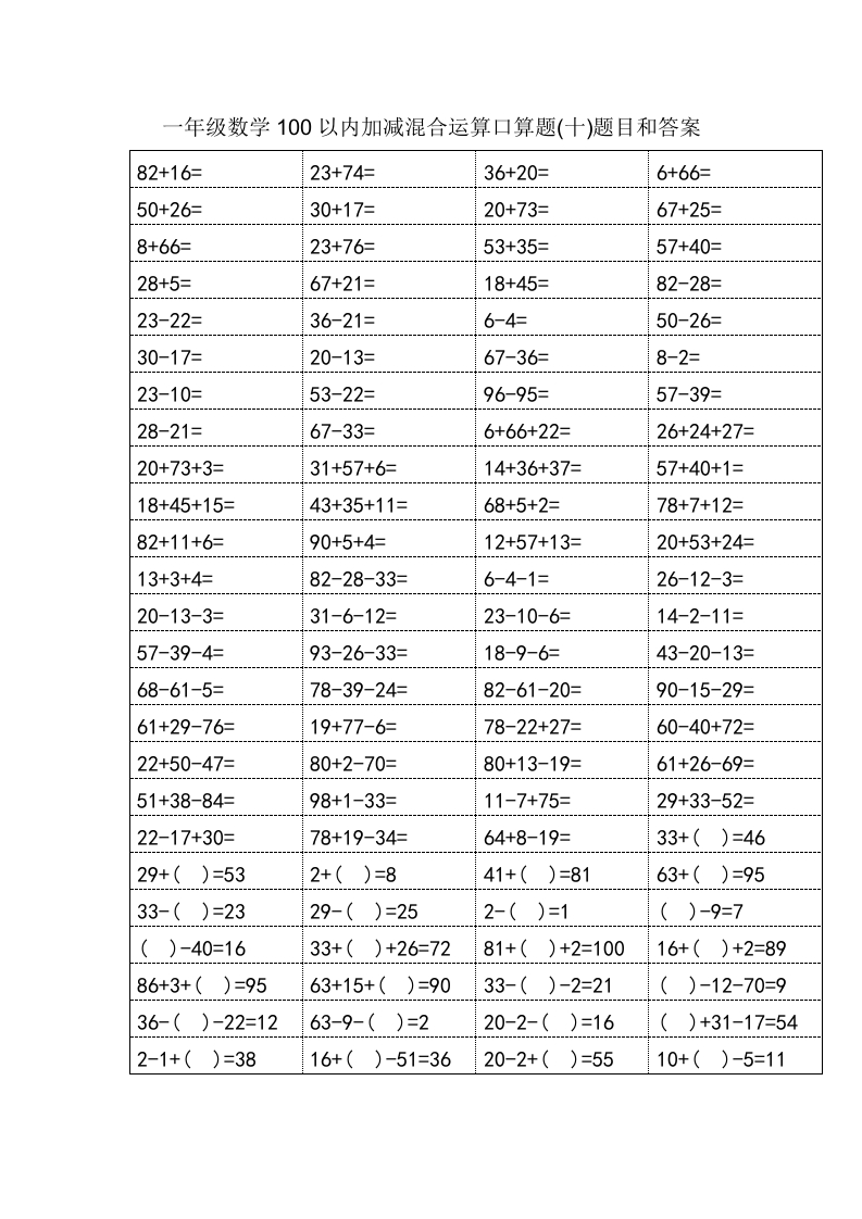 一年级数学100以内加减混合运算口算题-学行智库