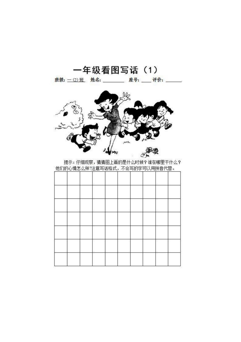一年级看图写话【16篇】附答案-学行智库