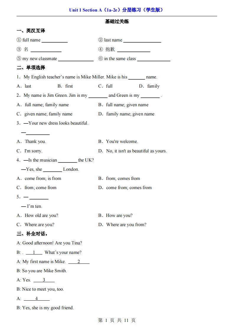 七上英语人教版课课练Unit-1-Section-A（1a-2e）（分层练习）-学行智库