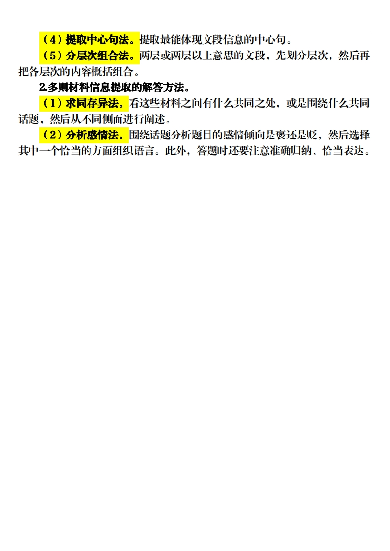 三上语文期末冲刺！口语交际专项训练（17页部编版），攻克必考题型，表达力UP-学行智库