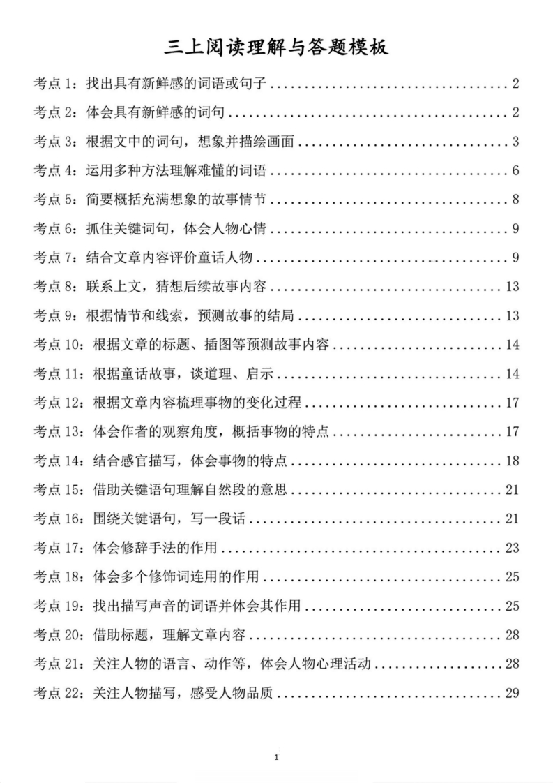 三上阅读理解考点与答题模板-学行智库