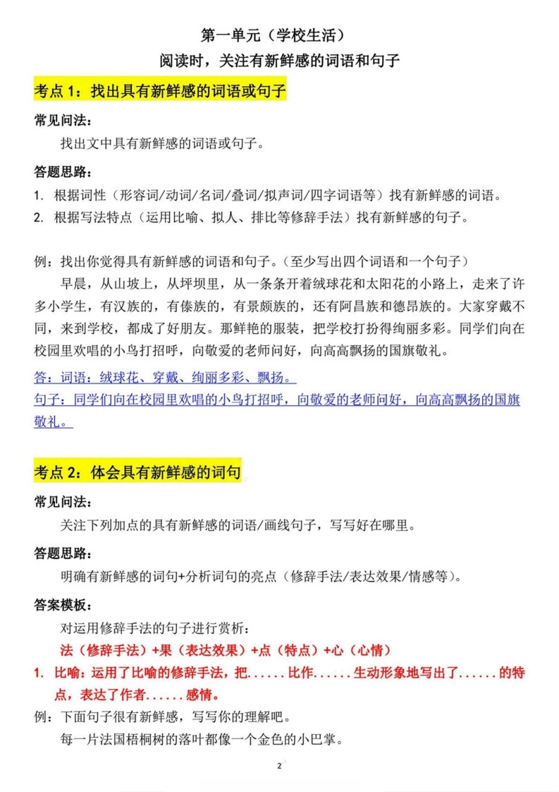图片[3]-三上阅读理解考点与答题模板-学行智库