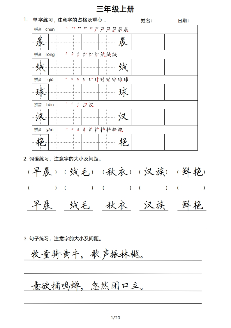 三年级上册字词、句、楷书版字帖-学行智库