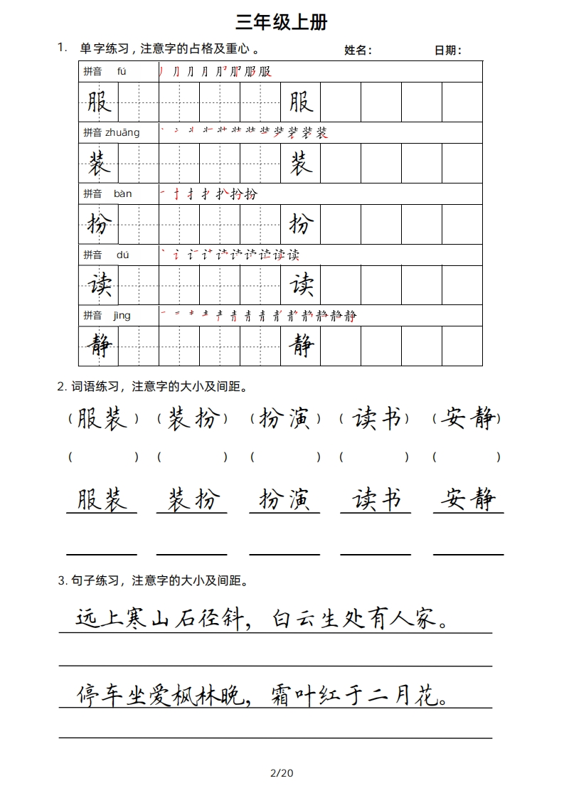 图片[3]-三年级上册字词、句、楷书版字帖-学行智库