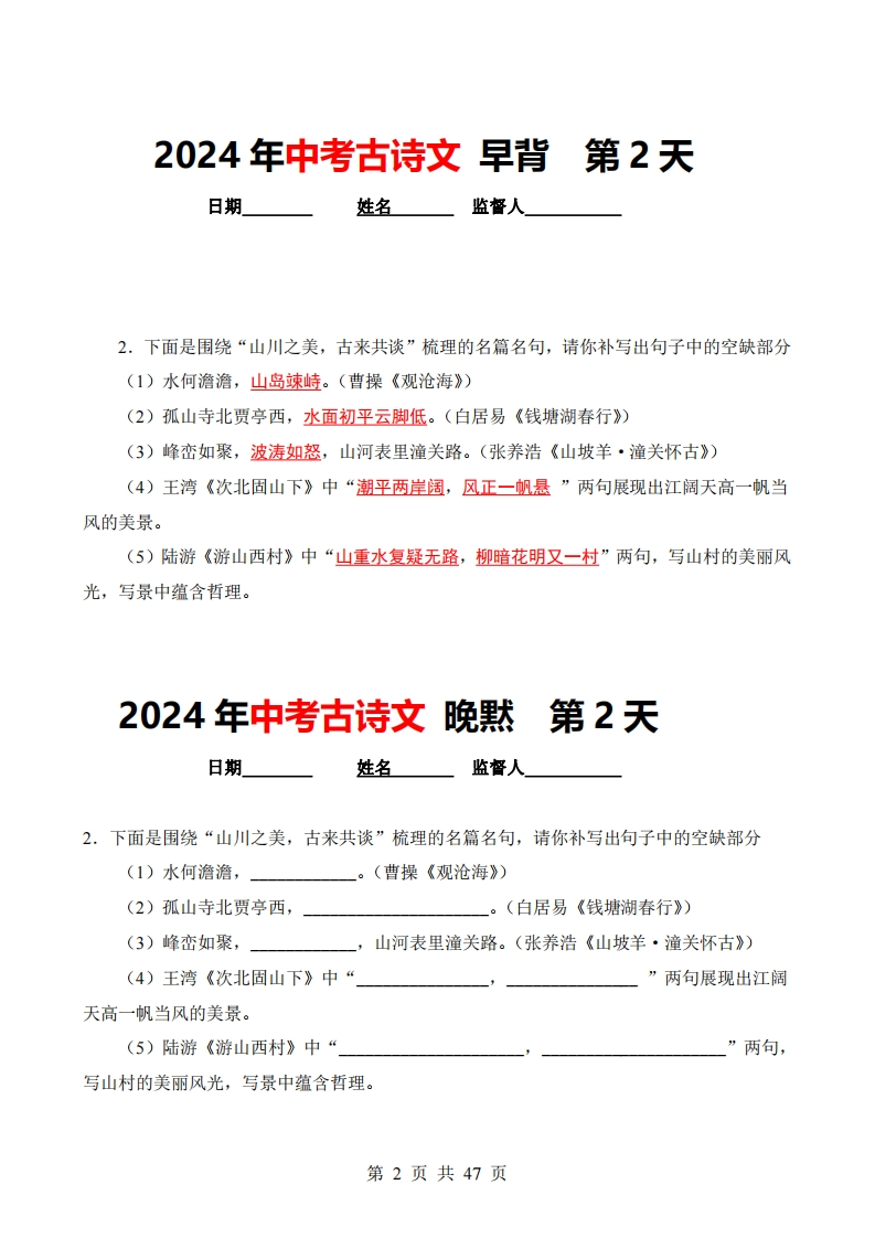 图片[3]-中考古诗文默写早背晚默46天-星星万能库