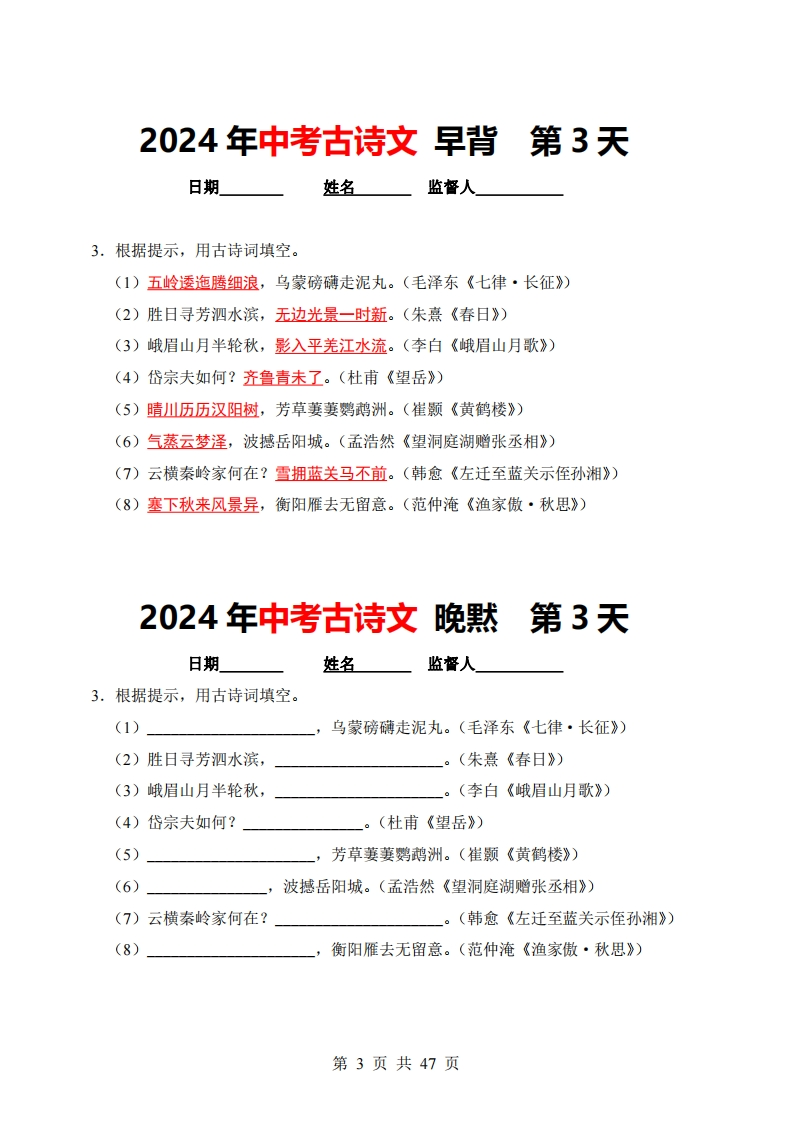 图片[4]-中考古诗文默写早背晚默46天-星星万能库