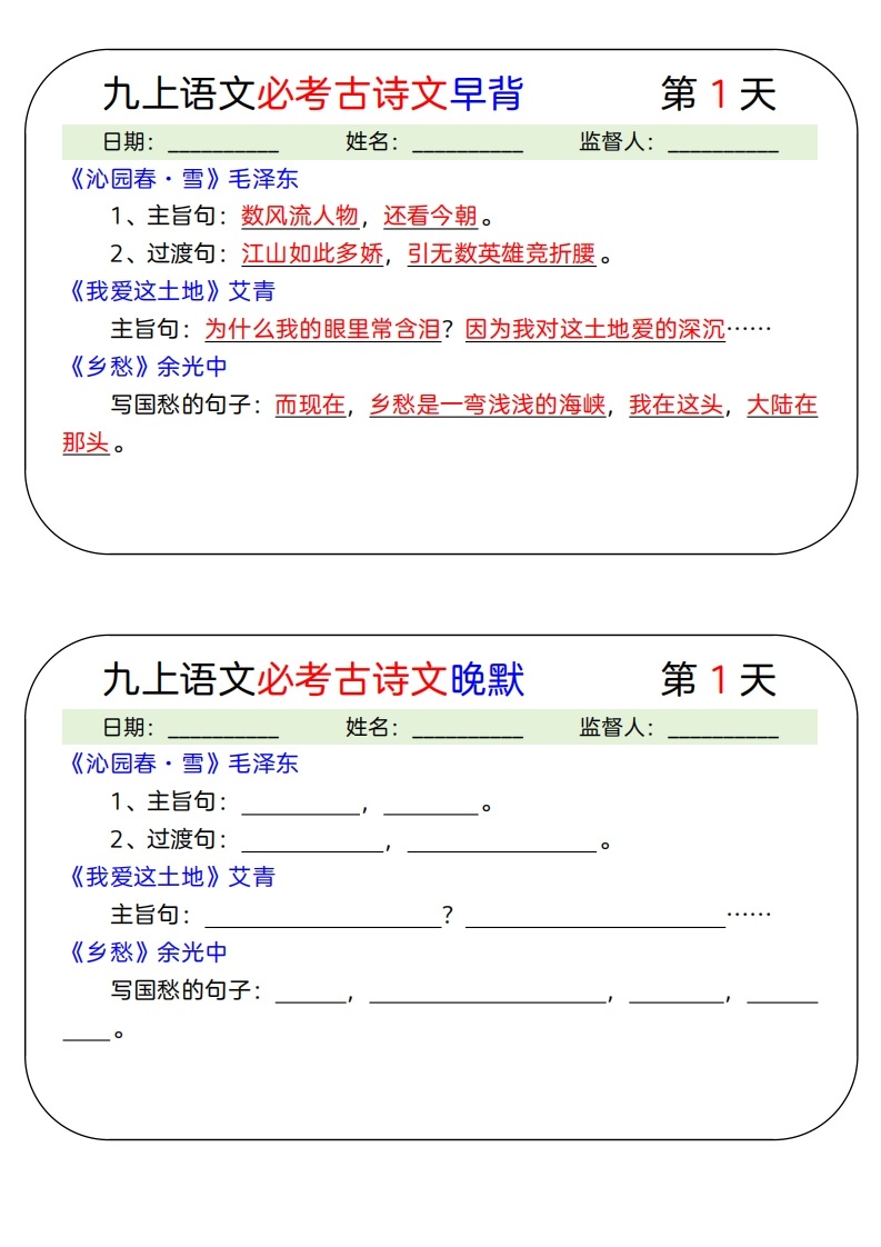 九上语文必考古诗文早背晚默17天-星星万能库