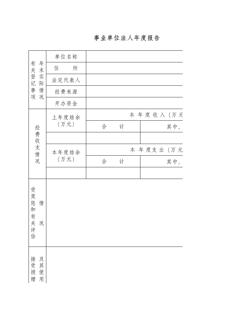 事业单位法人年度报告-星星万能库