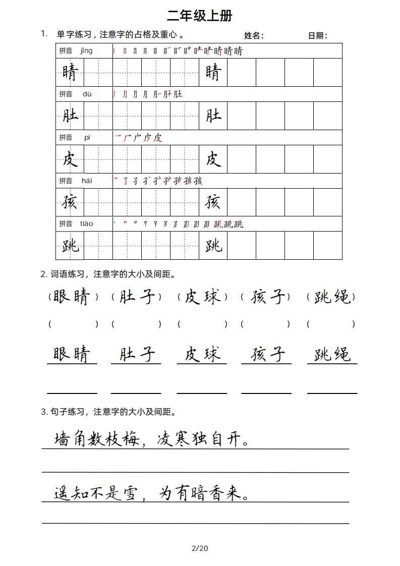 图片[3]-二年级上字、词、句楷书版字帖-学行智库
