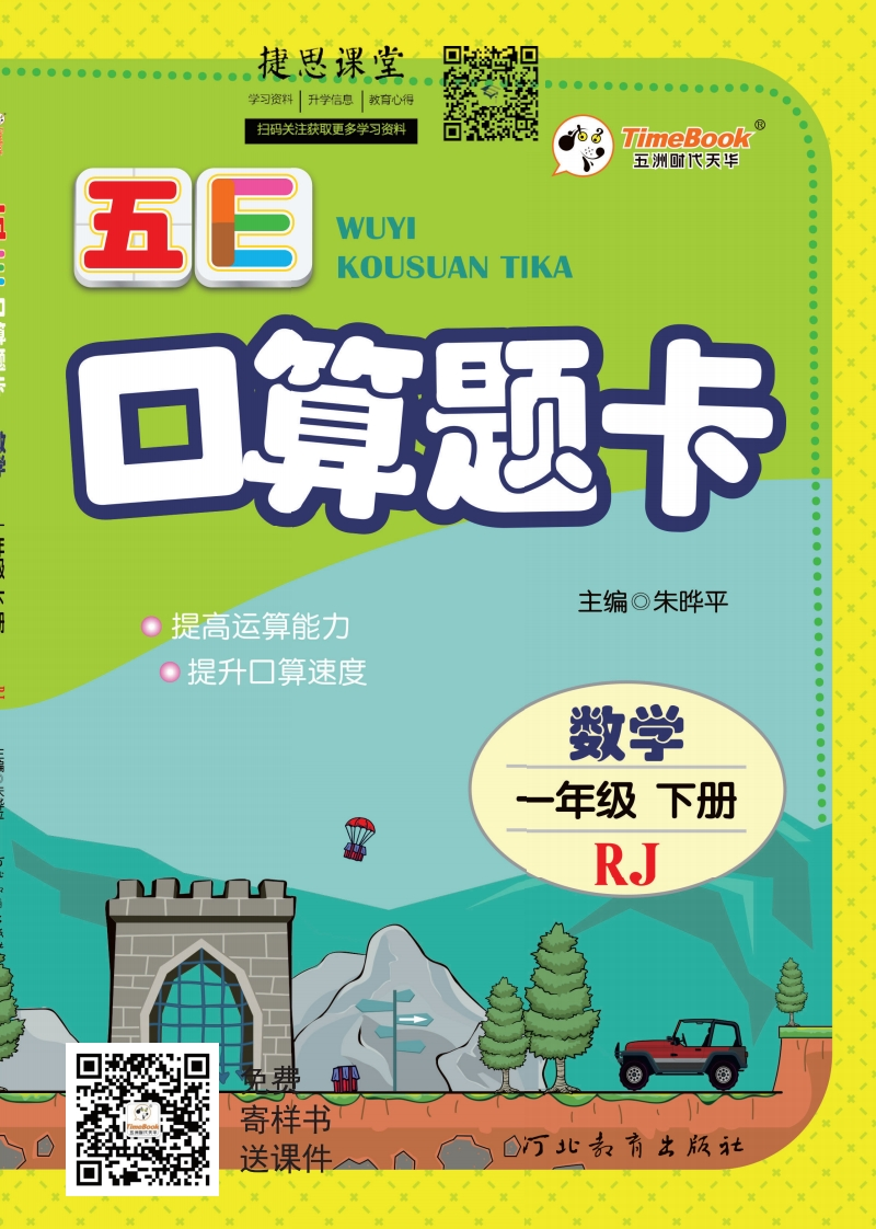 五E口算题卡一年级下册数学人教版-学行智库