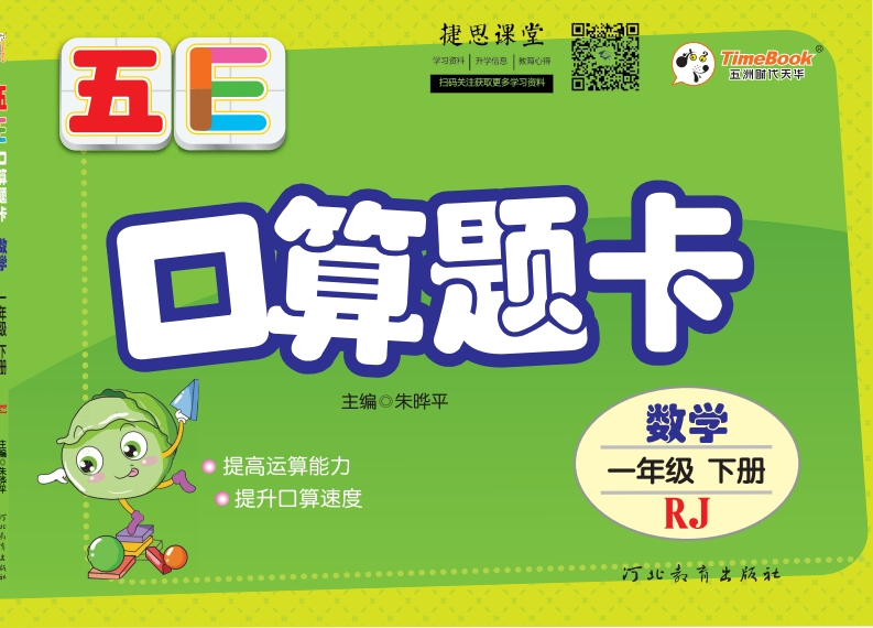 五E口算题卡一年级下册数学人教版（A3版）-学行智库